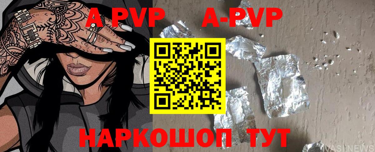 Балахна  A PVP мука  Альфа ПВП  APVP кристаллы  Альфа ПВП Соль  Вход с VPN 