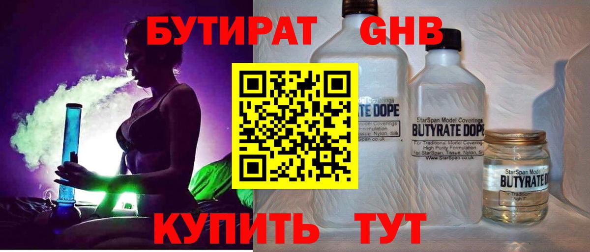 БУТИРАТ оксибутират  Вход с VPN  Балахна 