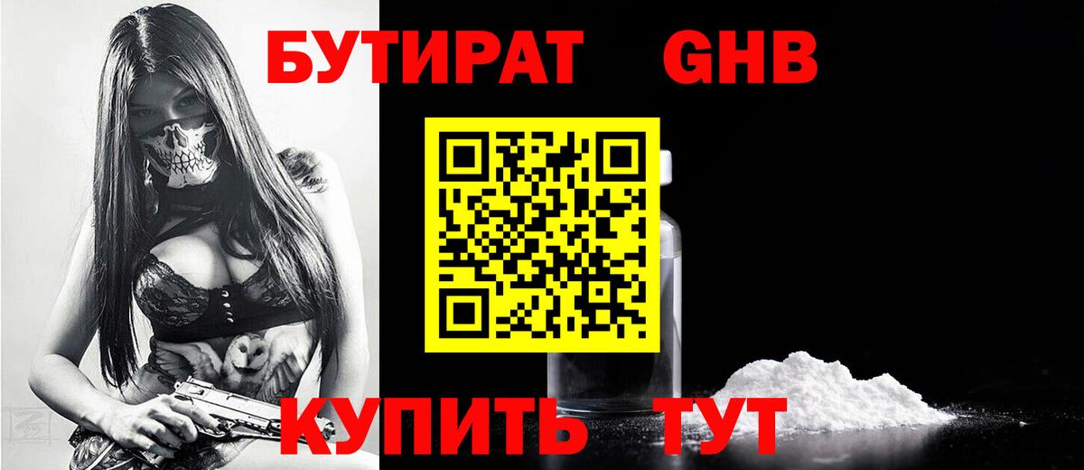 БУТИРАТ буратино Балахна