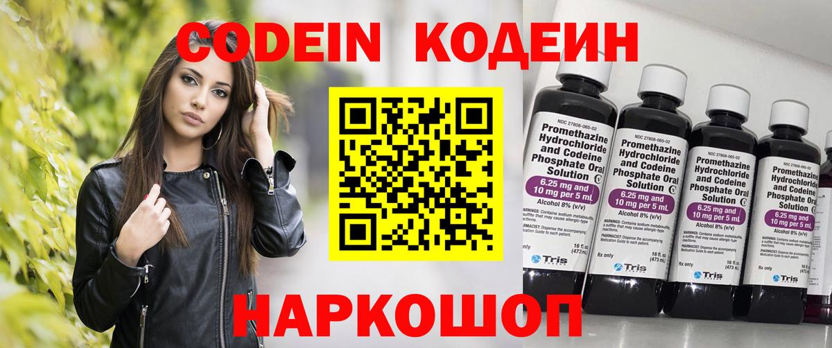 наркота  Кодеин Purple Drank  Балахна  Вход с VPN  Кодеиновый сироп Lean Purple Drank 