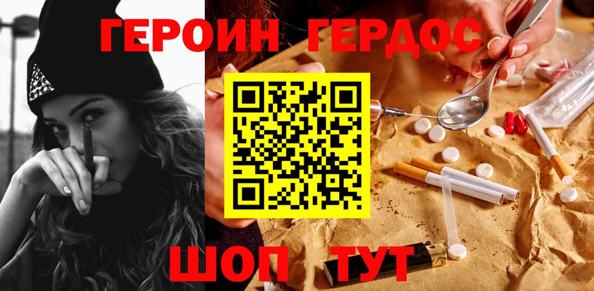 ГЕРОИН афганец Балахна