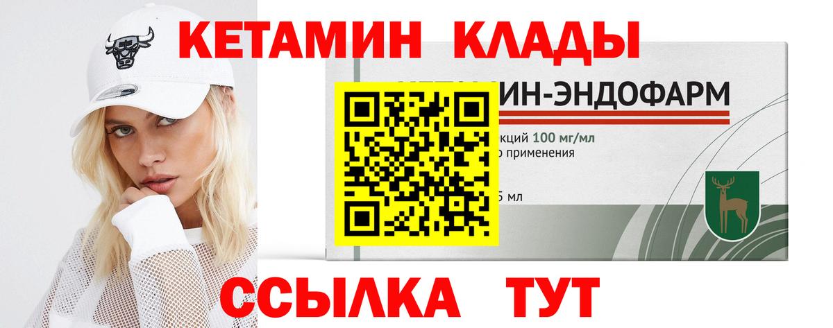 Кетамин ketamine Балахна