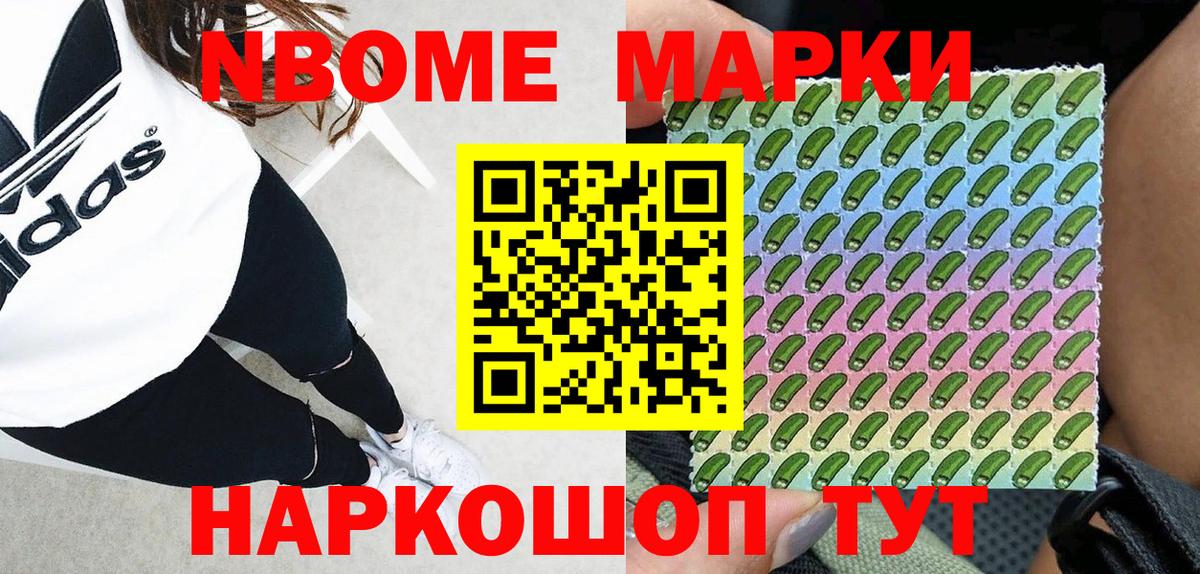Марки N-bome 1,5мг Балахна